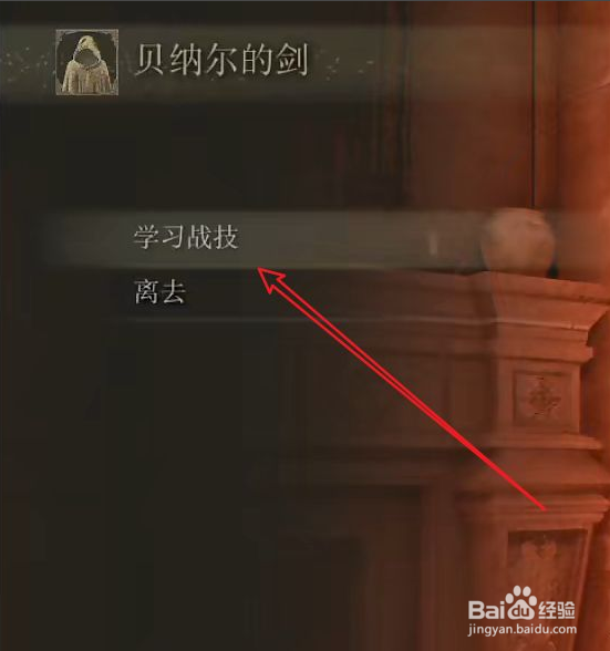 《艾尔登法环》怎么获得无战技战灰