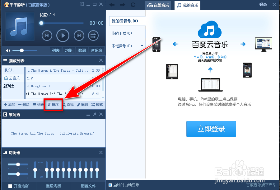 千千静听如何随机播放