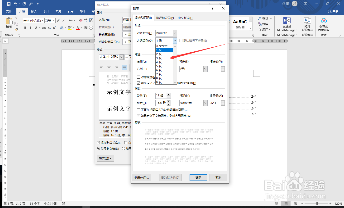 word如何插入目录？