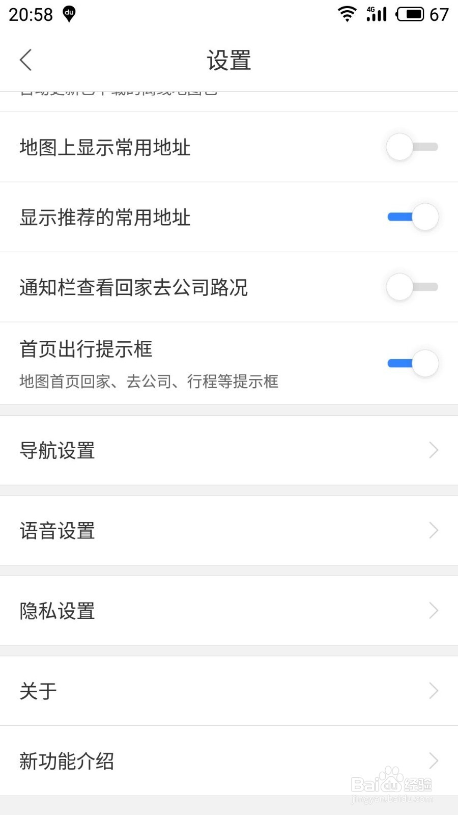 百度地图如何更换导航车标