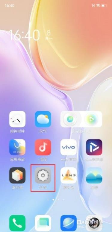 vivo X70 Pro如何设置指纹图标动画?
