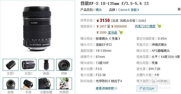 相机的认识和使用