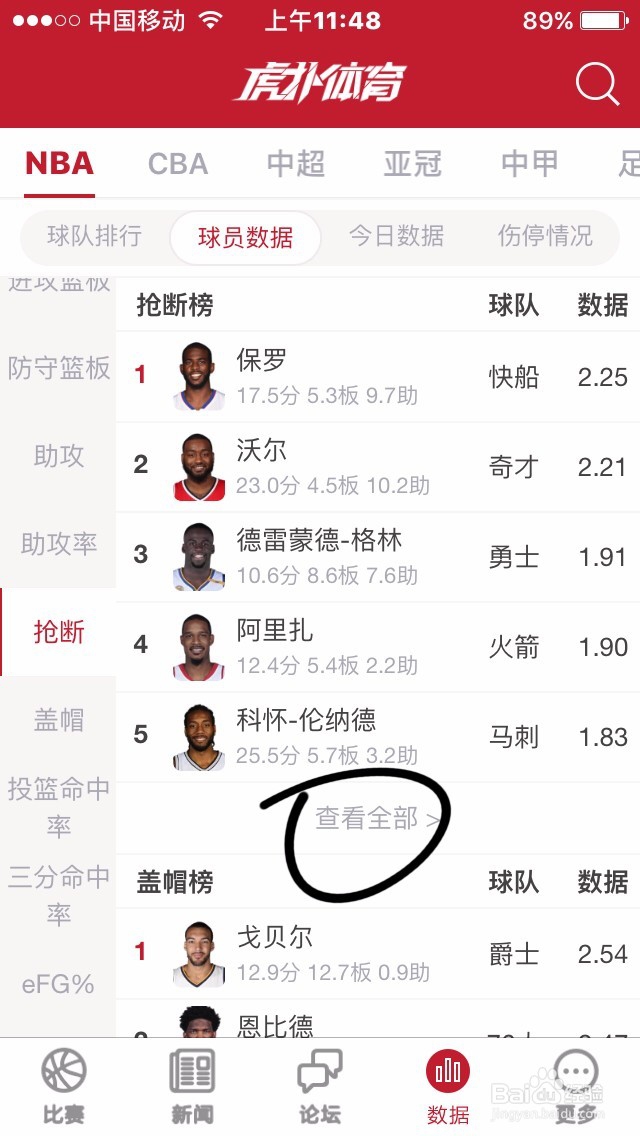 如何查看NBA球员的抢断榜