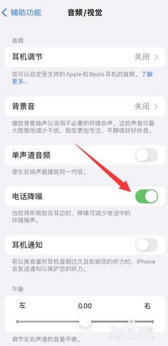 苹果手机拍视频有吱吱声怎么解决