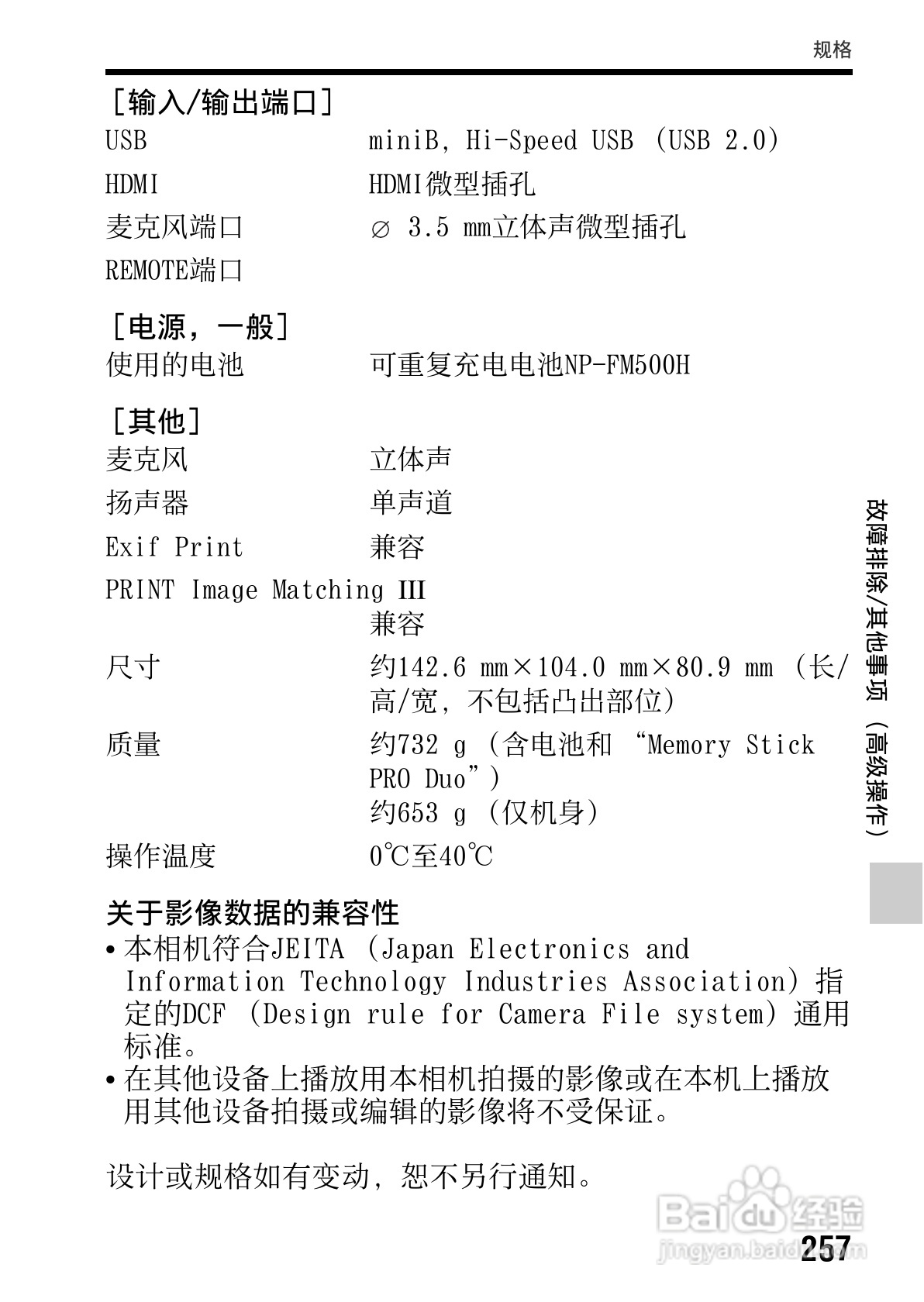 SONY索尼SLT-A77V数码相机说明书:[26]