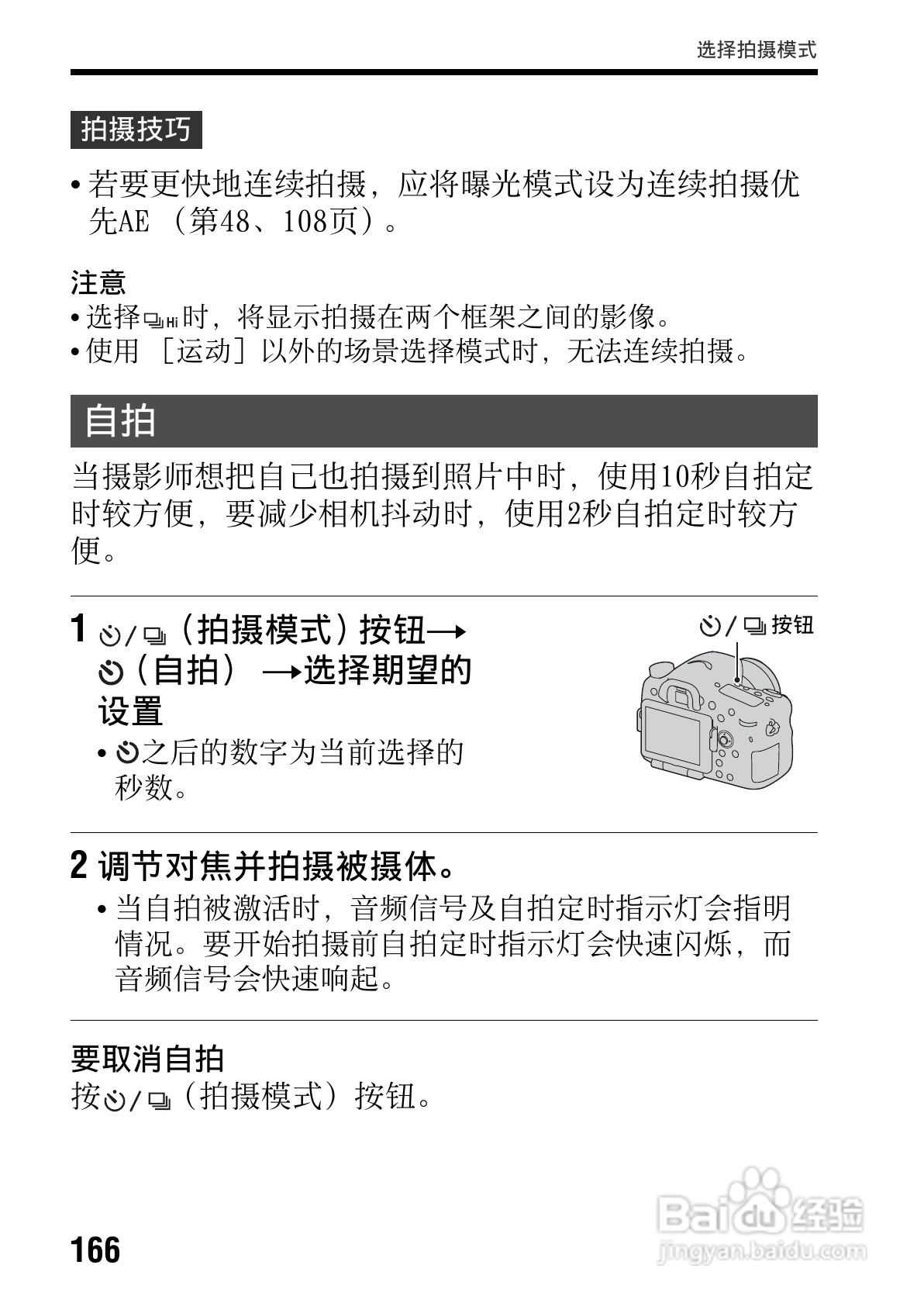 SONY索尼SLT-A77V数码相机说明书:[17]