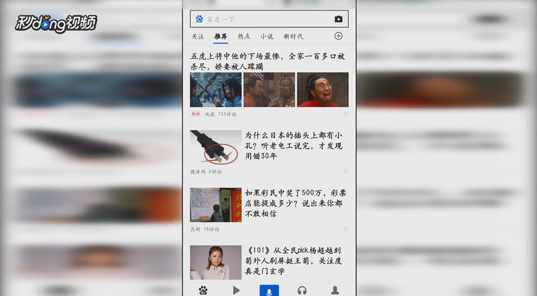 手机百度app中如何设置主题日自动更换皮肤
