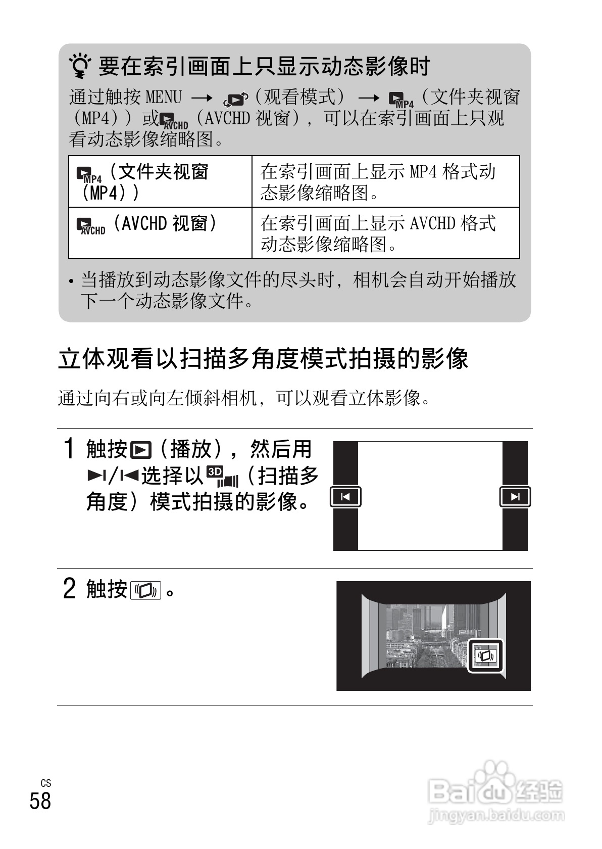 SONY索尼 DSC-TX55数码相机说明书:[6]