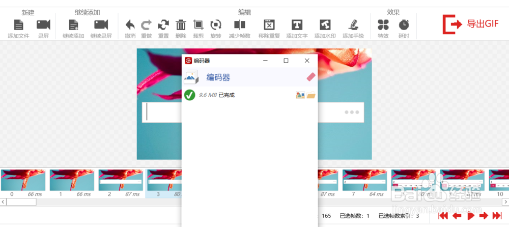 分享以录屏的方式制作gif动图的方法