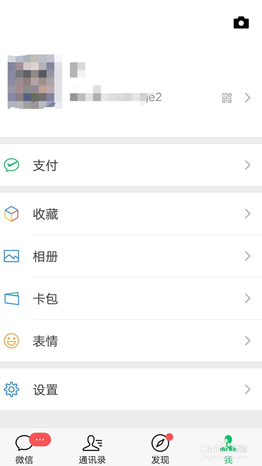 怎么设置微信指纹支付