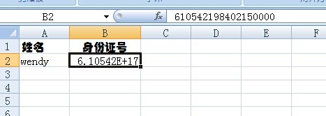 Excel中身份证如何输入