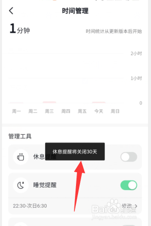 抖音如何关闭休息提醒