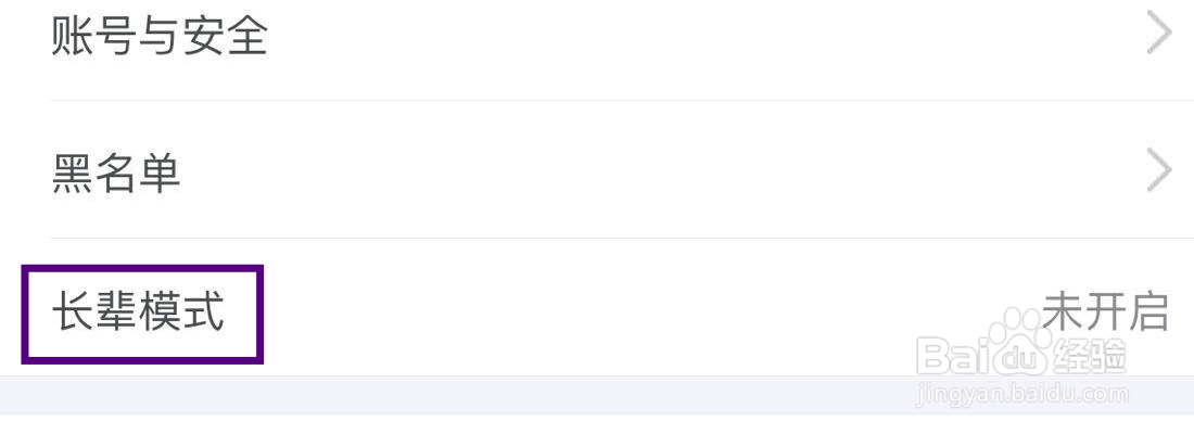闲鱼怎么开启长辈模式
