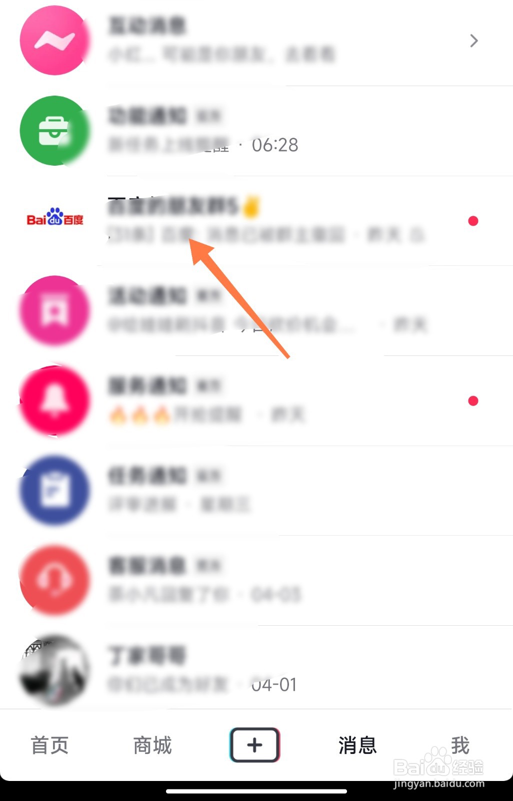 抖音消息怎么设置免打扰