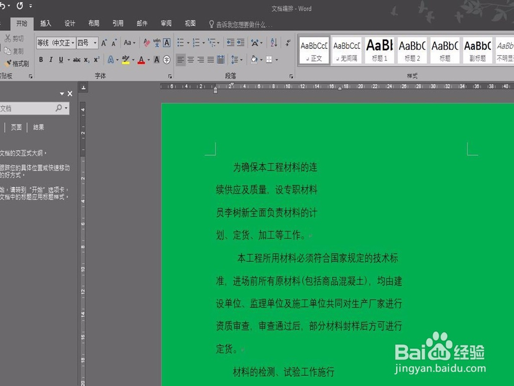 怎样编辑和排版文档