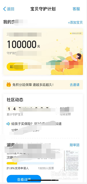 支付宝宝贝守护计划入口在哪里