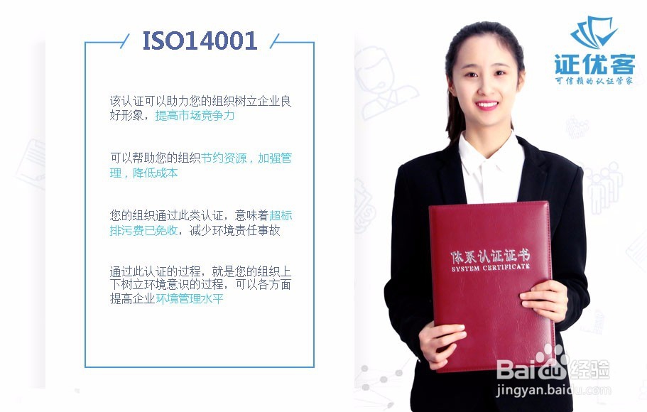 从ISO14001认证开始，做一个环保的企业