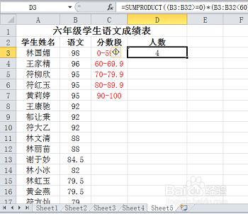 怎么利用Excel统计各分数段的人数？