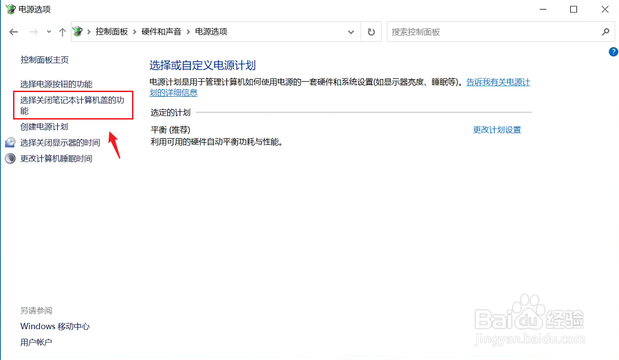 笔记本合上不休眠怎样设置?