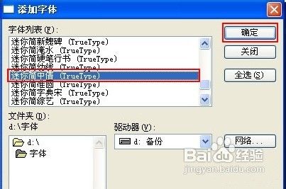 新字体在XP系统下安装不了的问题已解决
