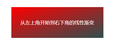 css3渐变之线性渐变linear-gradient