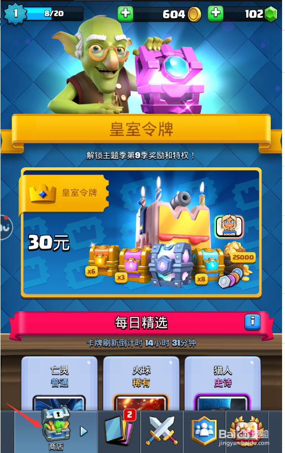 皇室战争怎样获得亡灵