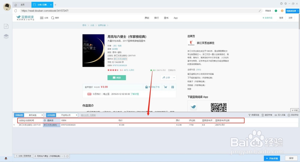 豆瓣读书栏目数据批量采集办法