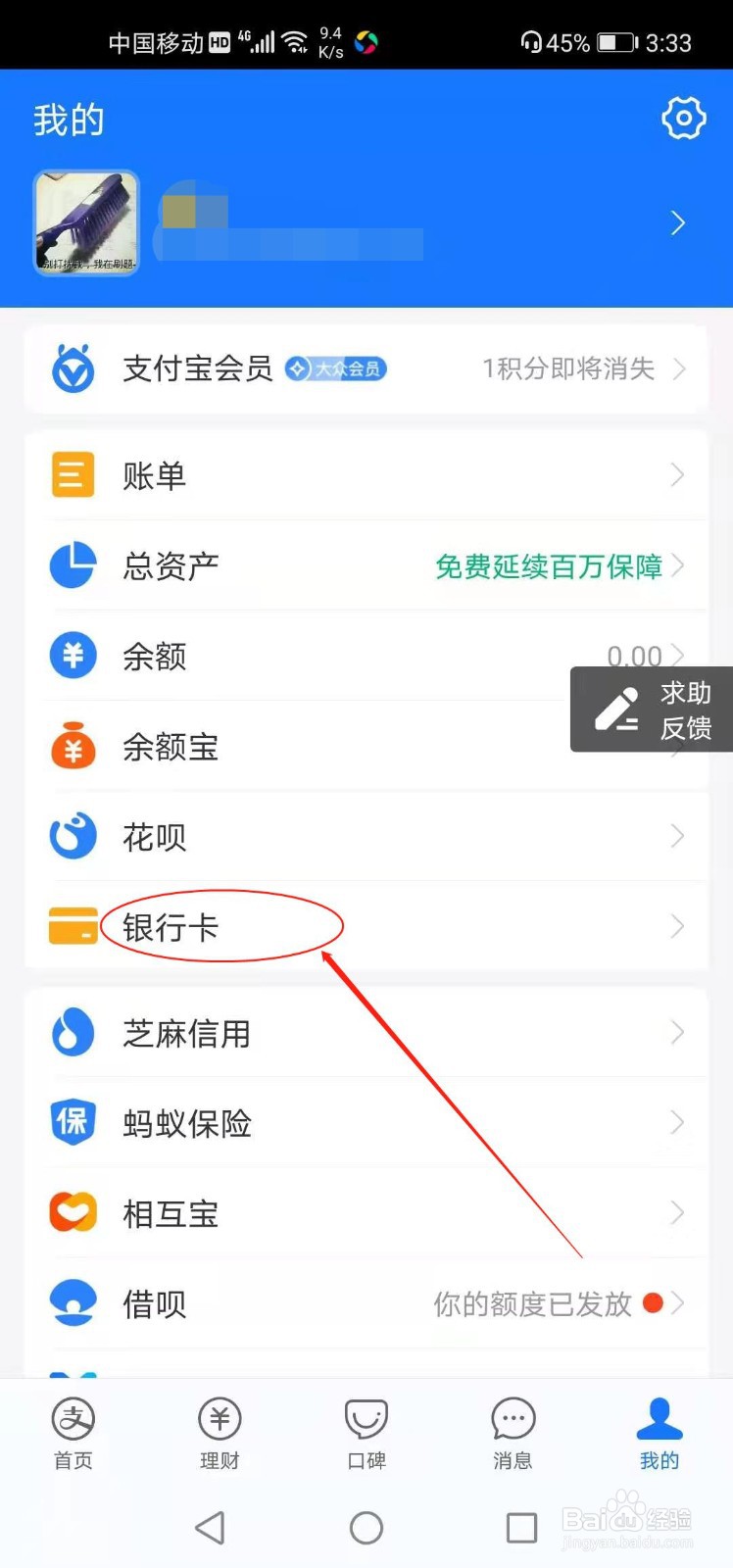 支付宝如何解绑银行卡