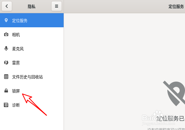 Fedora Linux自动锁屏延迟时间如何设置