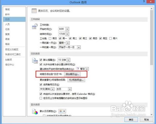 Windows小技巧之把节假日加入Outlook日历
