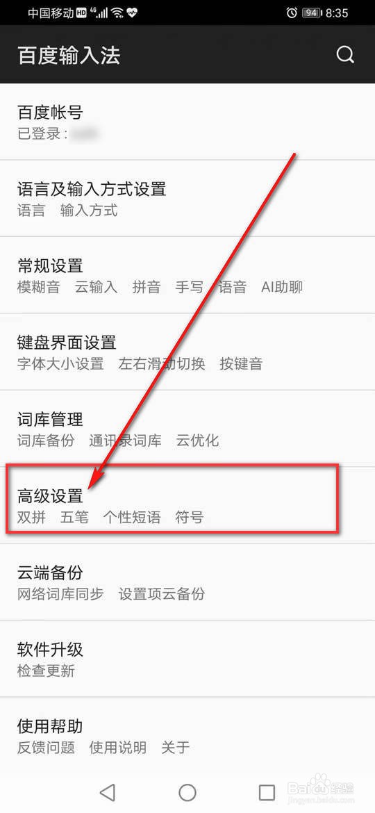 百度输入法剪贴板怎么启用或关闭
