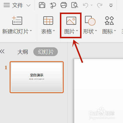 ppt图片怎么设置透明