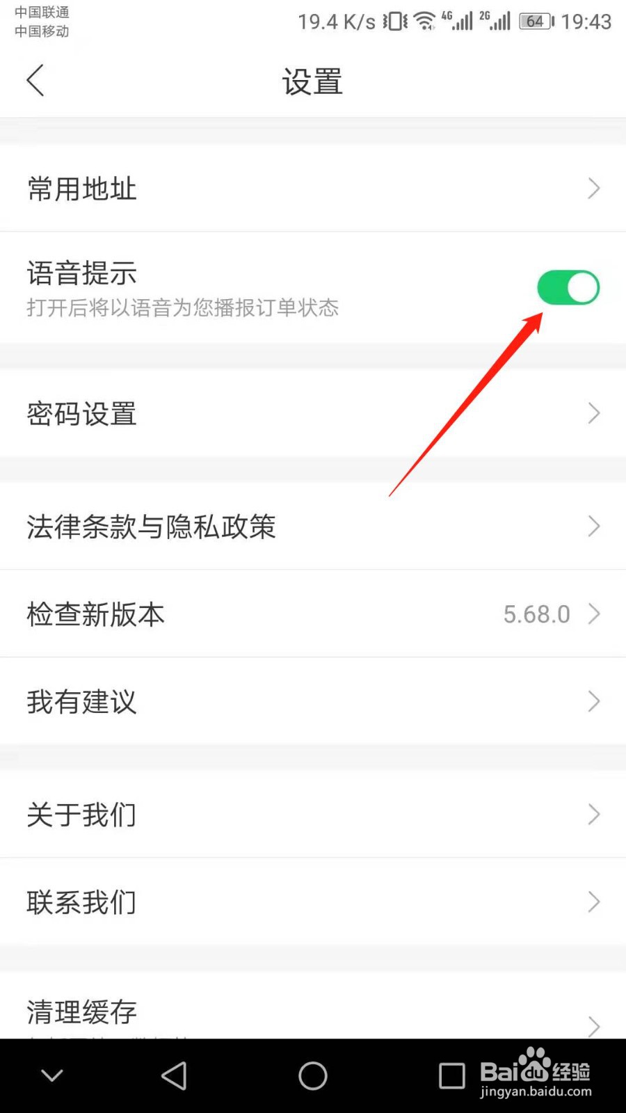 哈啰出行怎么关闭语音播报提醒