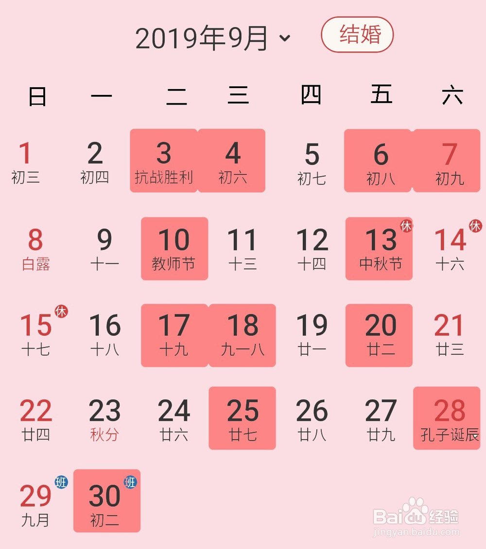 2019年结婚黄道吉日表，适合结婚的好日子