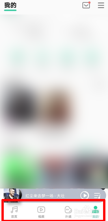 qq音乐底部直播关闭攻略