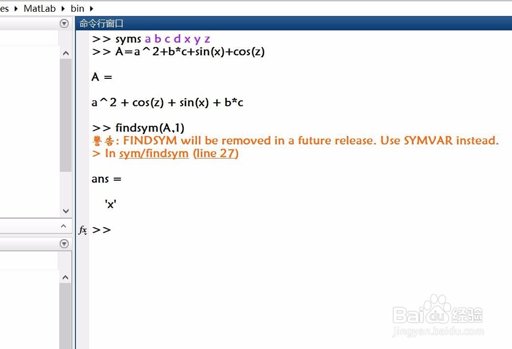 使用matlab软件查找代数式的符号变量