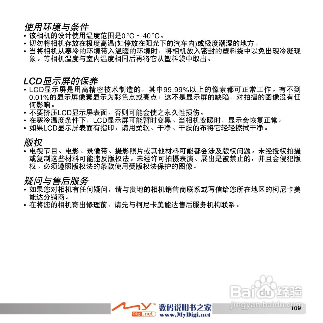 柯尼卡美能达 Dimage X1数码相机说明书:[11]