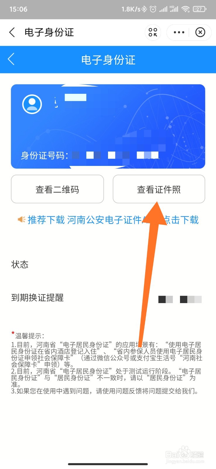 电子身份证怎么申请注册