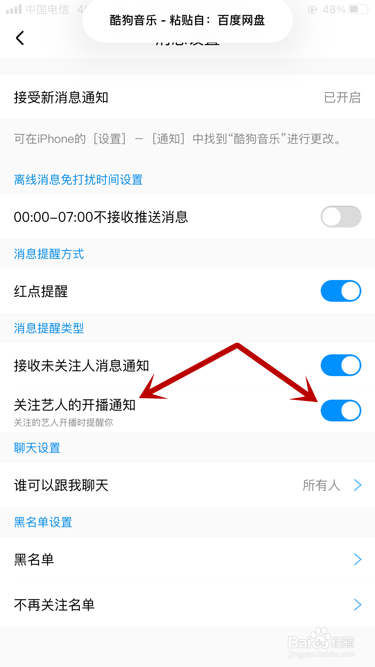 酷狗音乐如何关闭关注的艺人开播的提醒