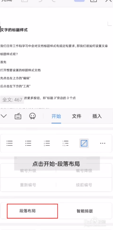 如何调整段落布局