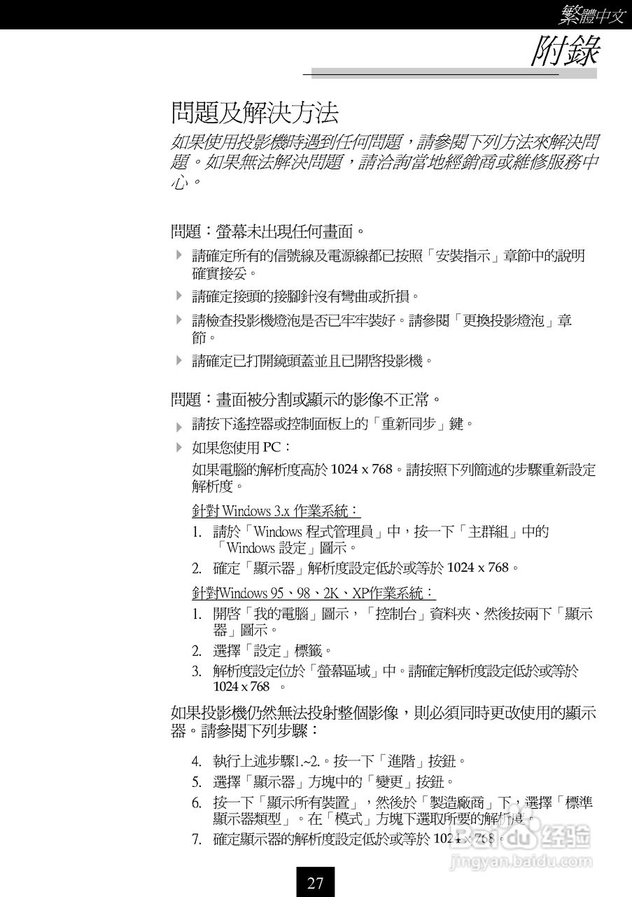 Optoma奥图码 EP737投影机说明书:[3]