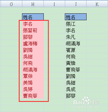 Excel如何找出两列相同和不同的姓名