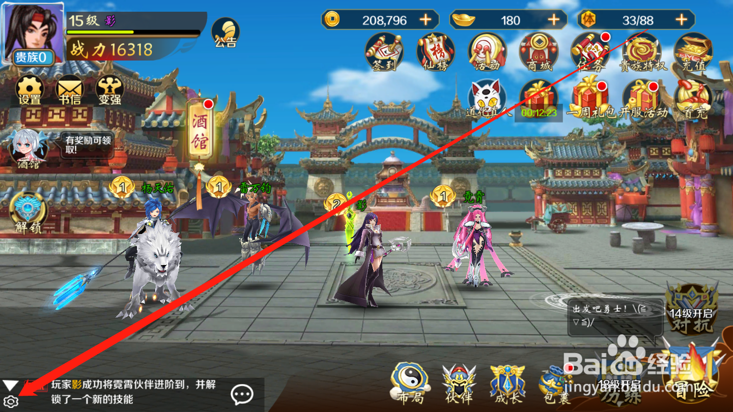 奇想战记如何进行聊天框设置