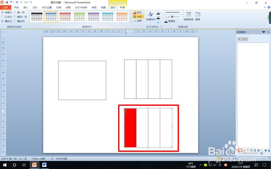 怎样在PPT中画图表示分数1/4
