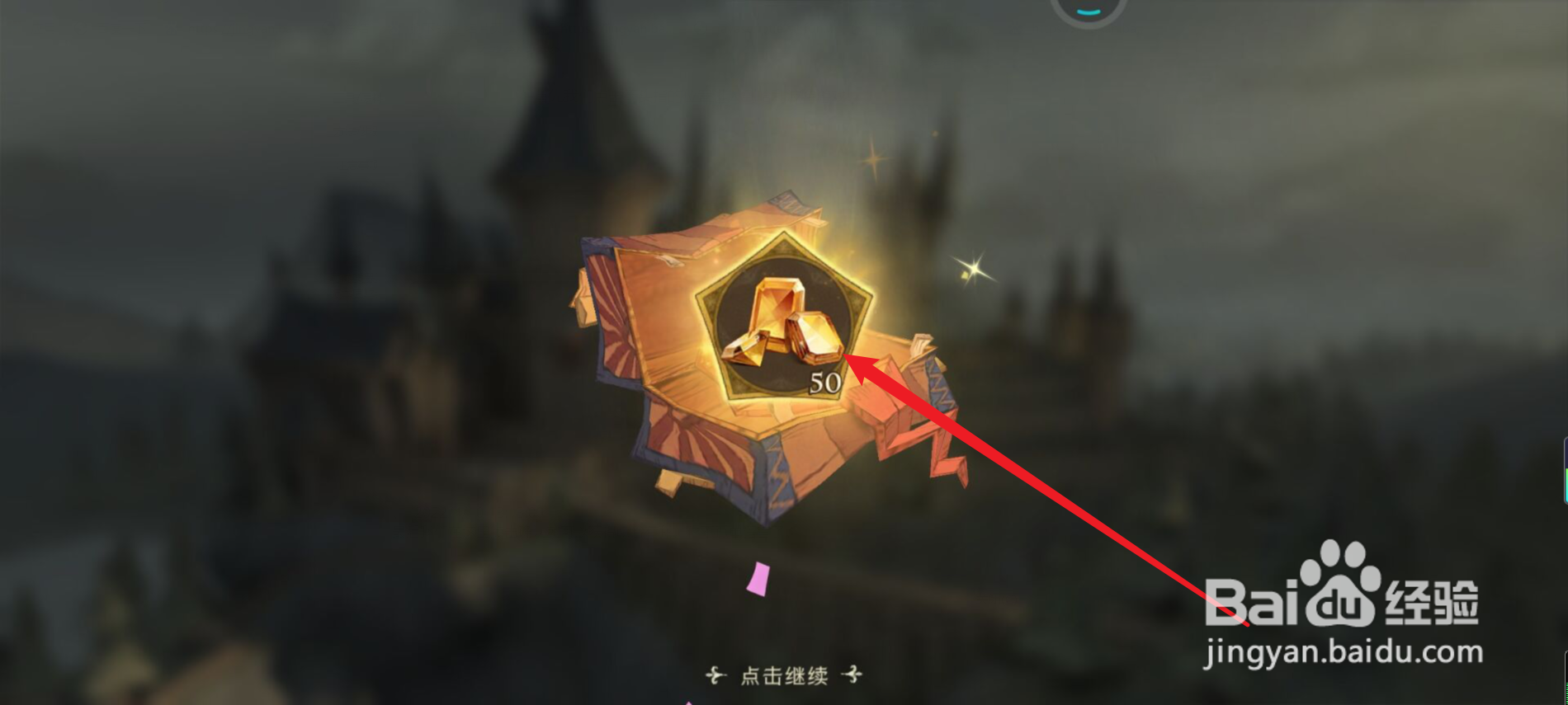 哈利波特魔法觉醒怎么获得宝石？