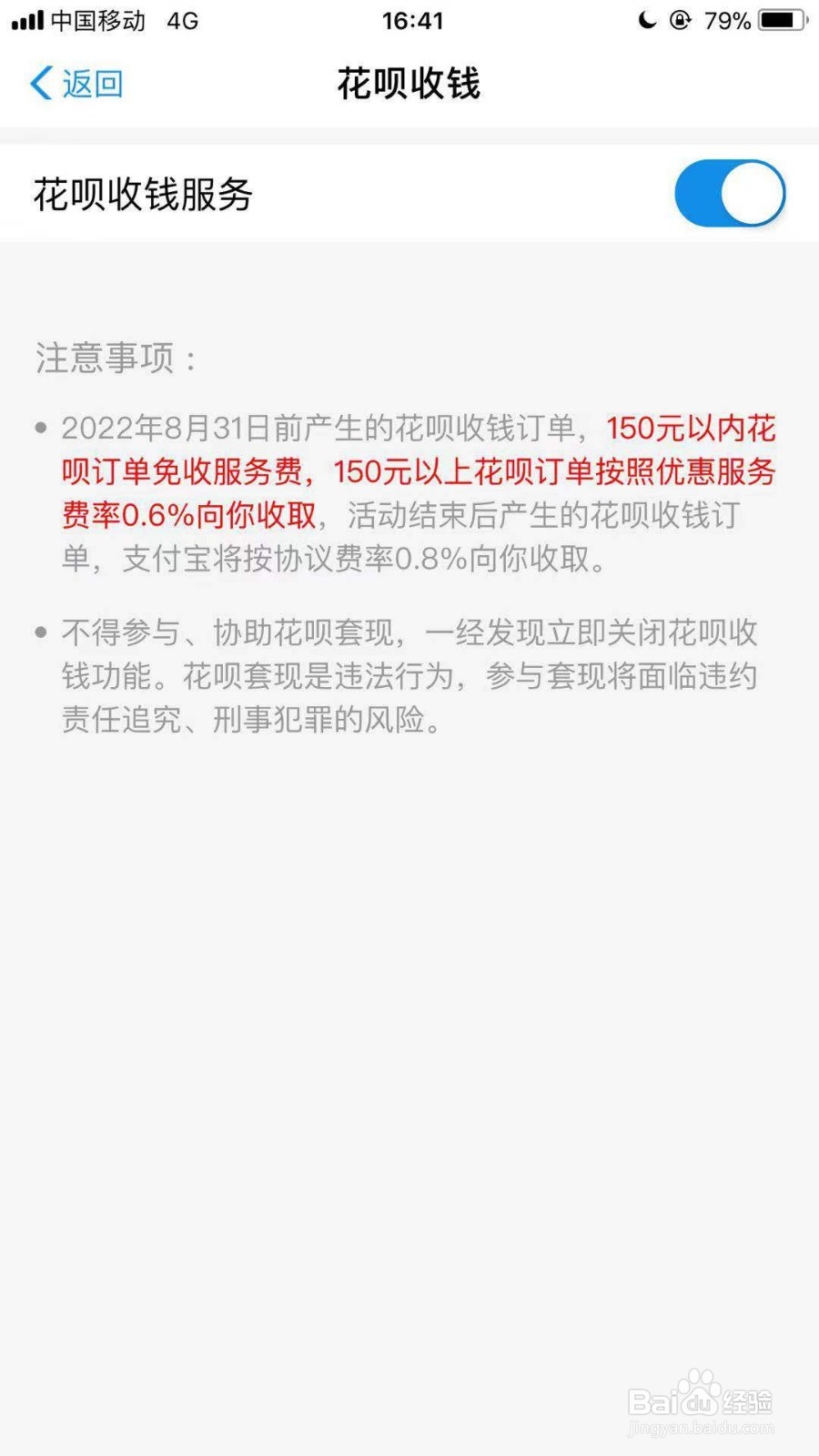 如何开通花呗与信用卡收钱码额度？
