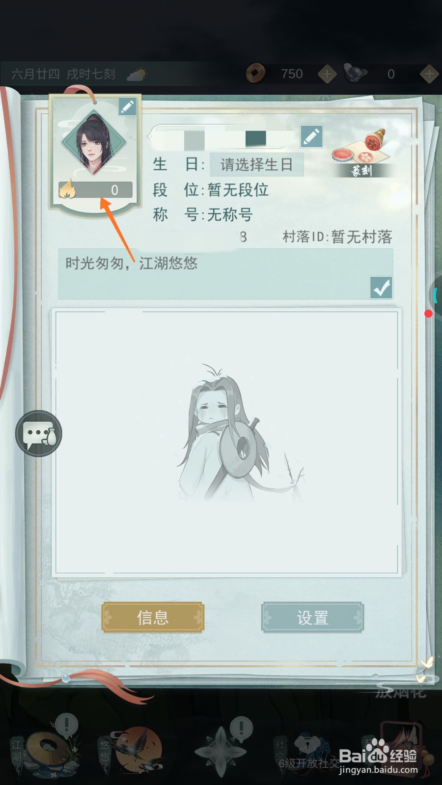 江湖悠悠中怎么查看龙嗥堇霄