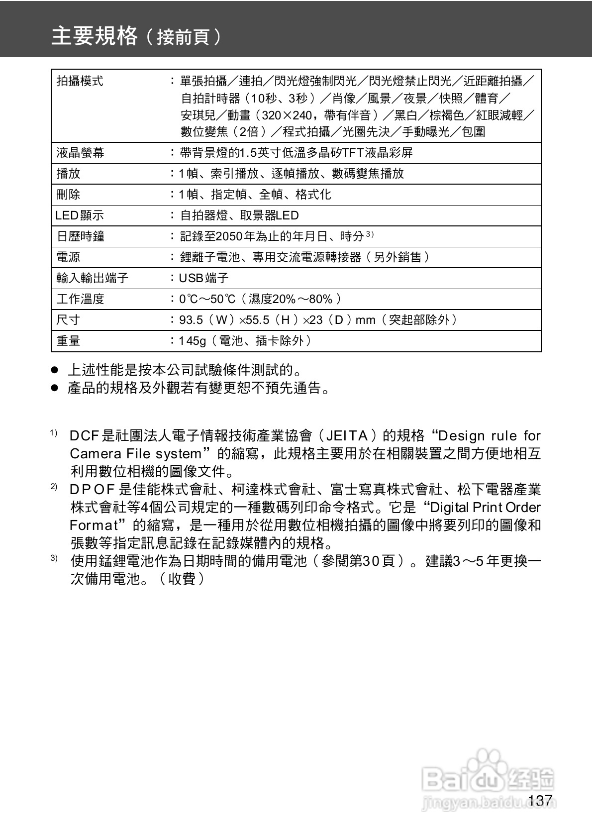 柯尼卡美能达 DiMAGE G400数码相机中文说明书:[14]
