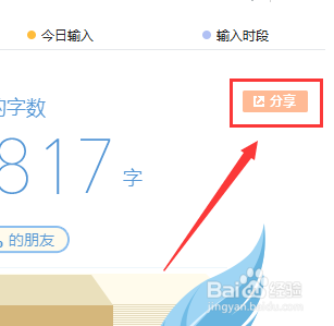 搜狗输入法怎么查看键盘输入文字数