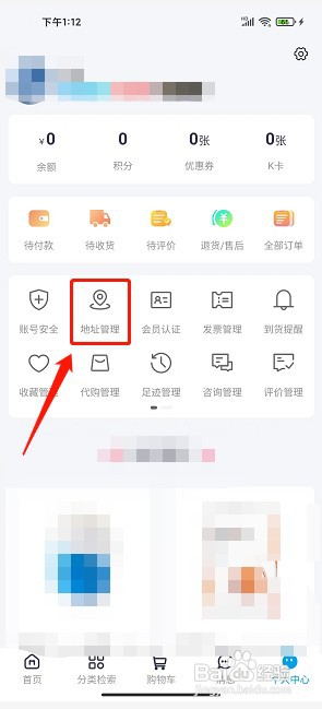 松佰商城app如何添加收货地址